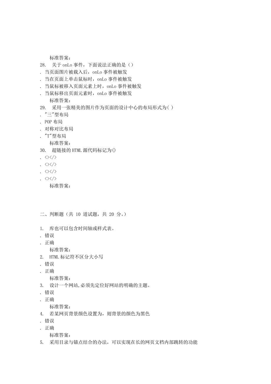 16秋福建师范大学《网页艺术设计》在线作业二_第5页