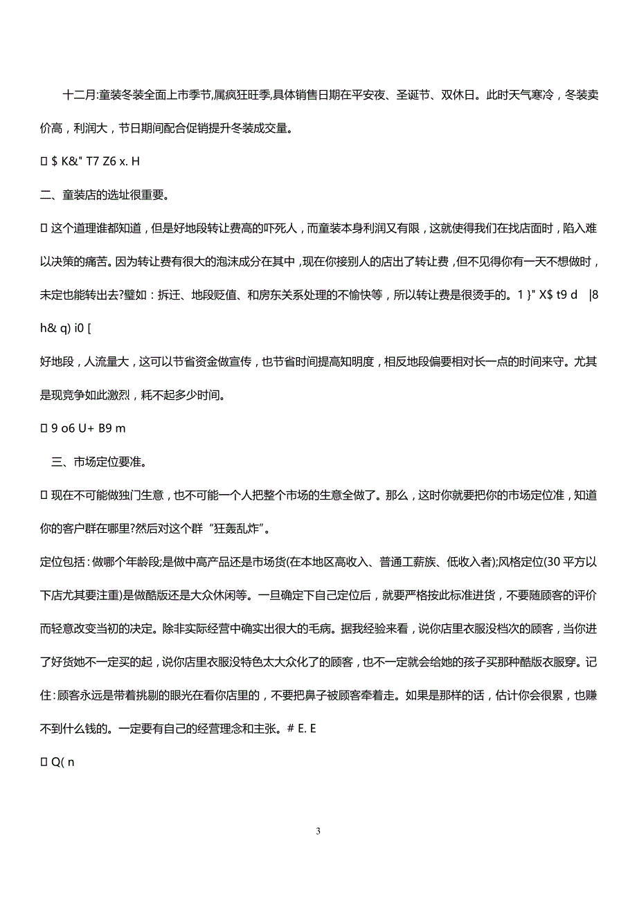 经营好童装店的方式与技巧(GOOD) (2)_第3页