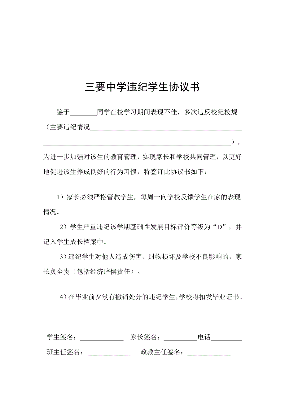 三要中学学生违纪处理办法_第4页