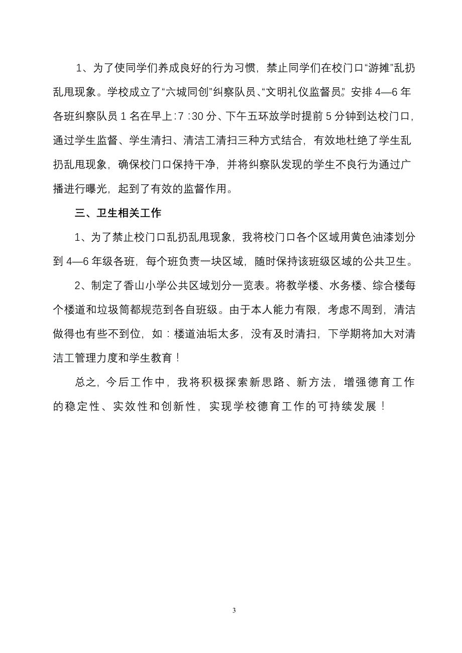 香山小学2013秋政教处工作总结_第3页