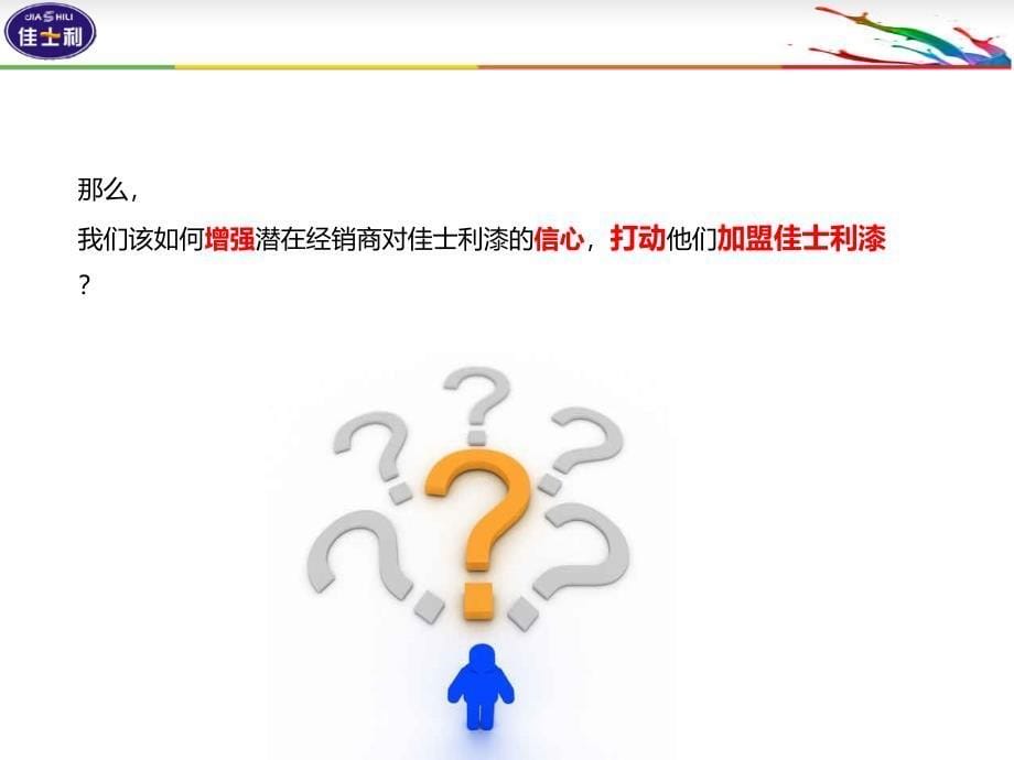 佳士利网络整合实施方案_第5页