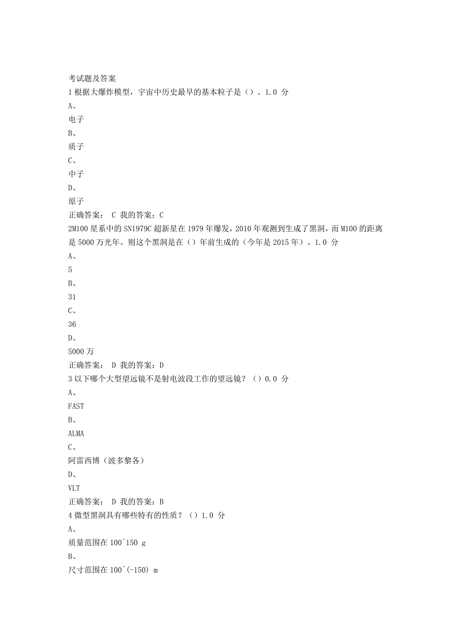 星海求知考试解答_第1页