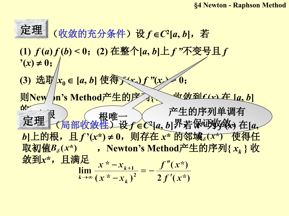 牛顿-拉夫森法和割线法_第2页