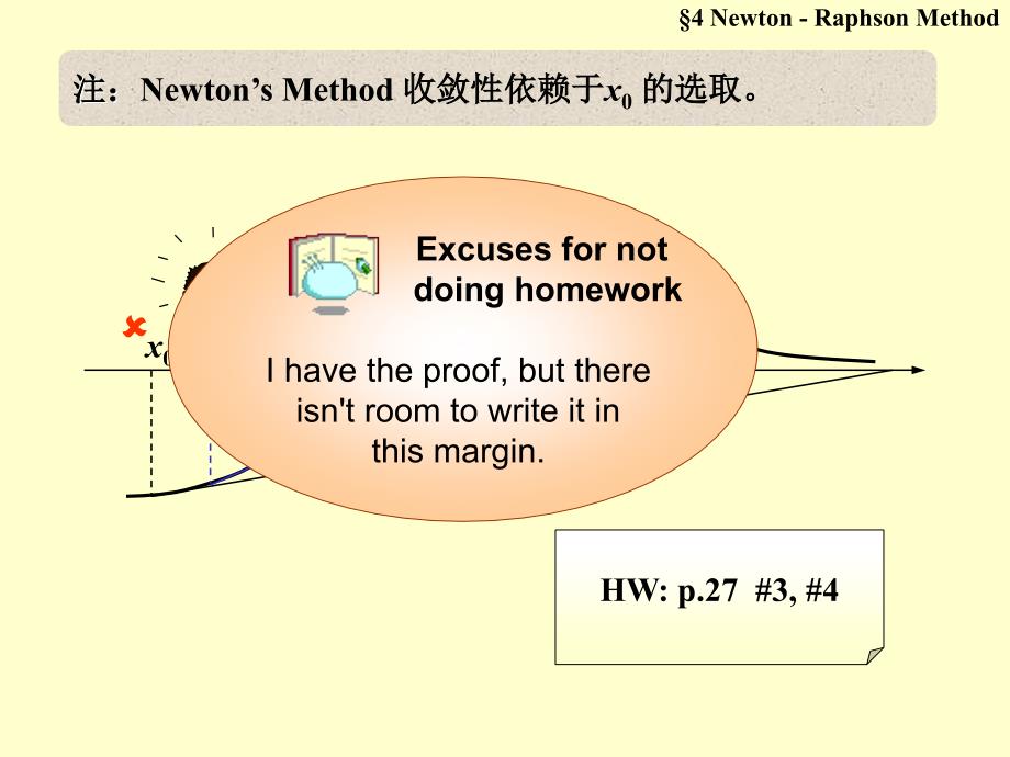 牛顿-拉夫森法和割线法_第4页