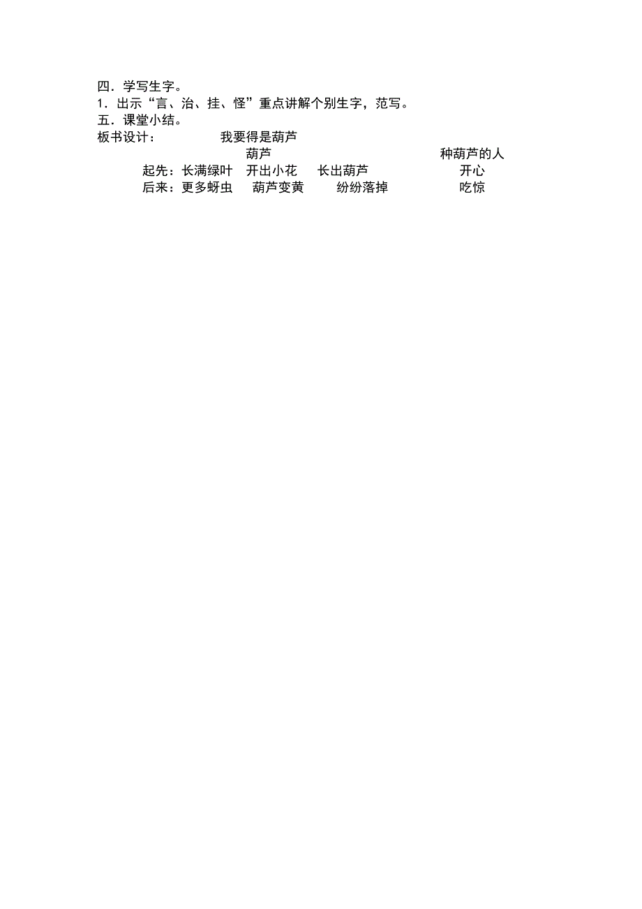 教学设计《我要的是葫芦》_第2页