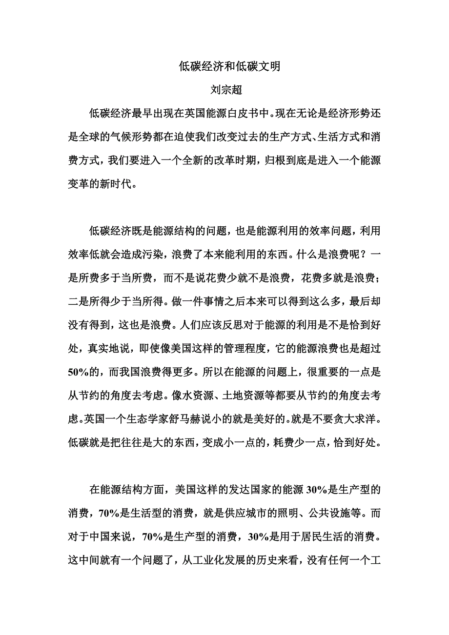 刘宗超低碳经济和低碳文明_第1页