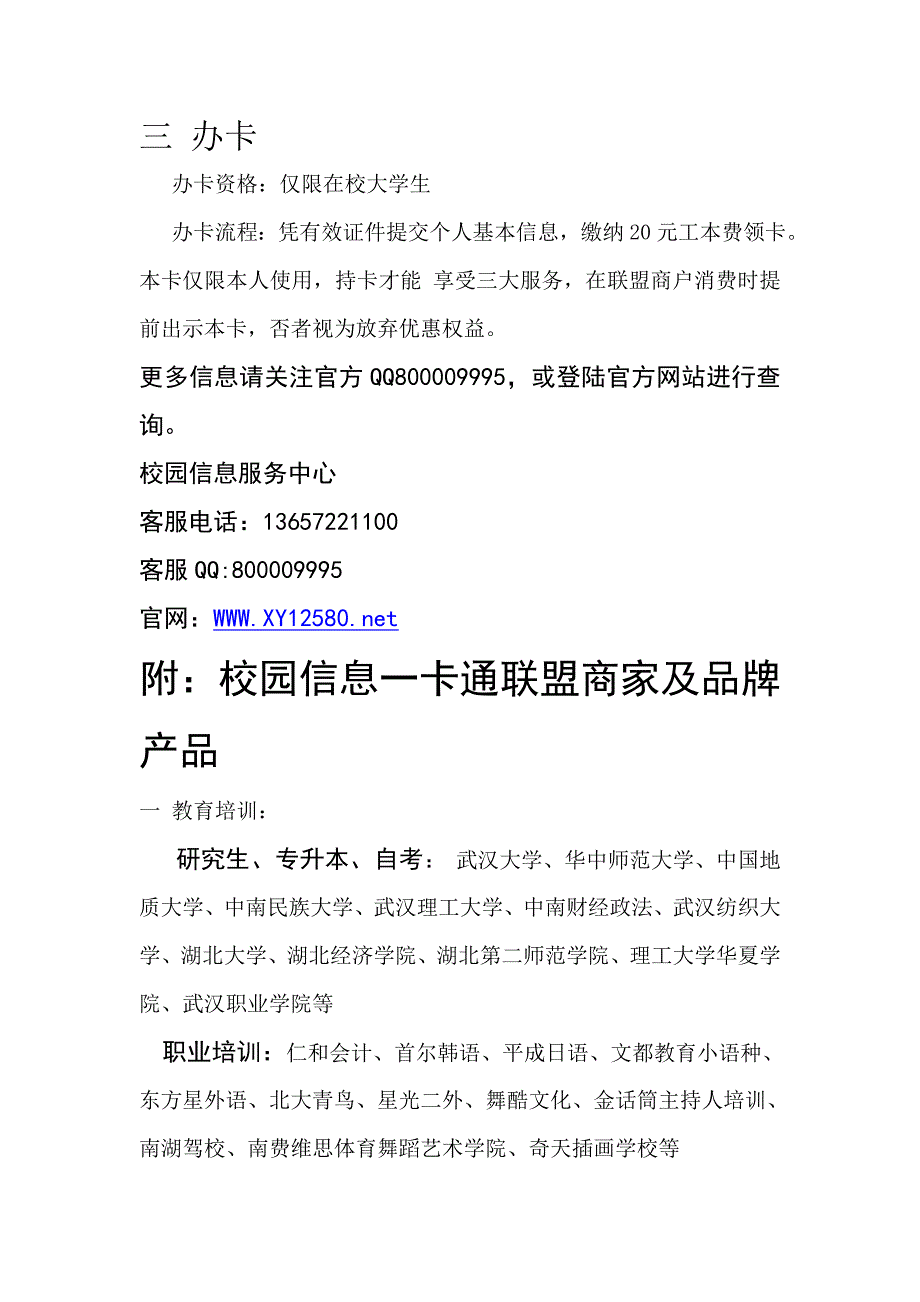 校园信息一卡通办卡须知_第3页