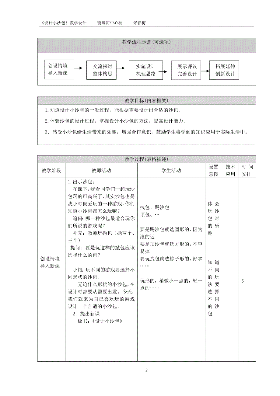 《设计小沙包》教学设计-张春梅_第2页