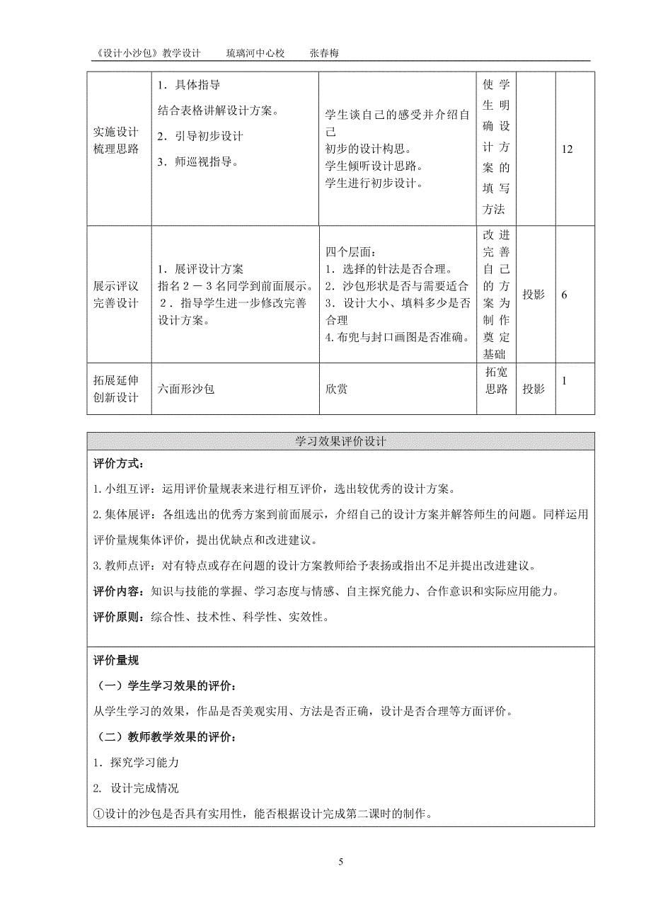 《设计小沙包》教学设计-张春梅_第5页