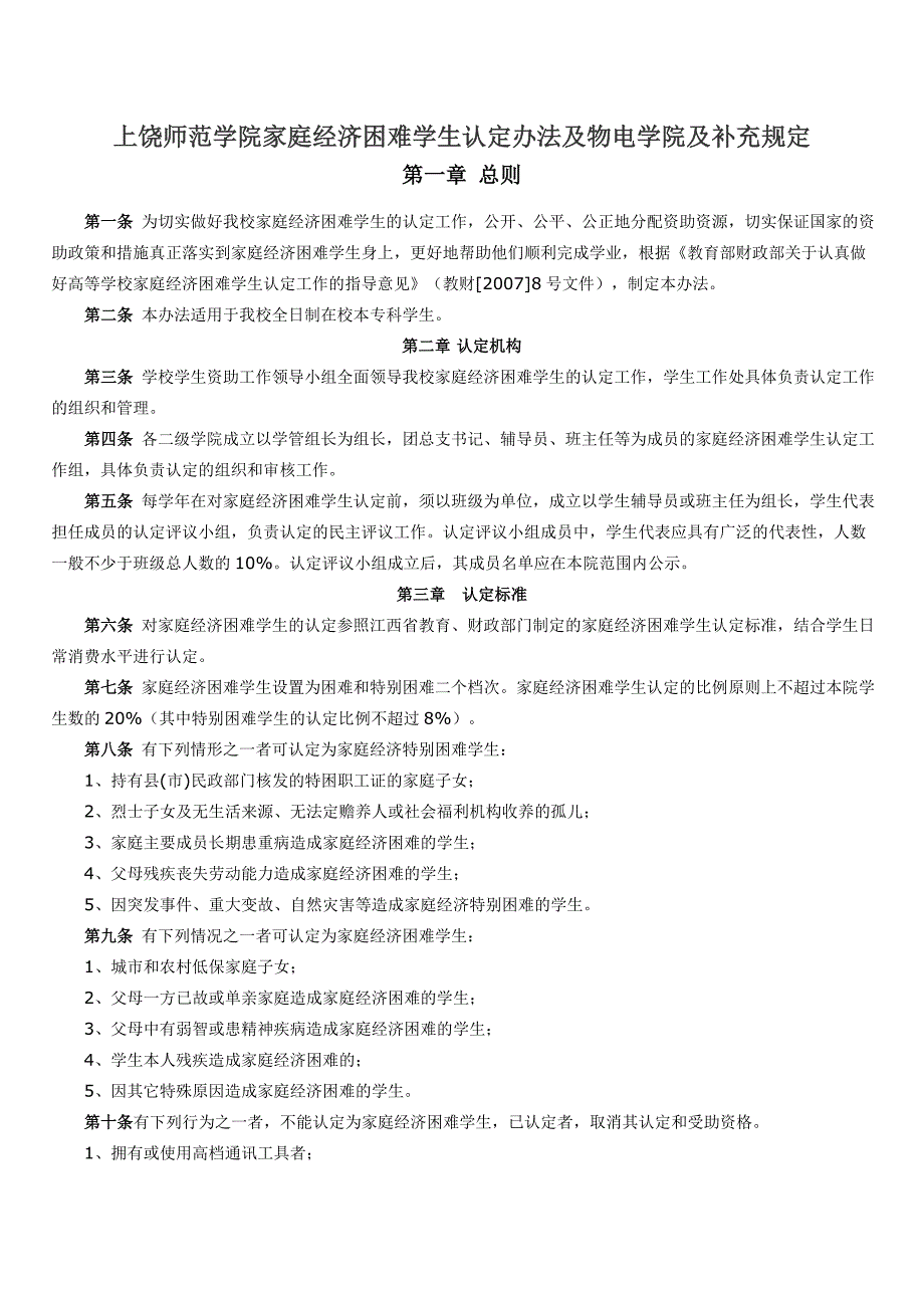 上饶师范学院家庭经济困难学生认定_第1页