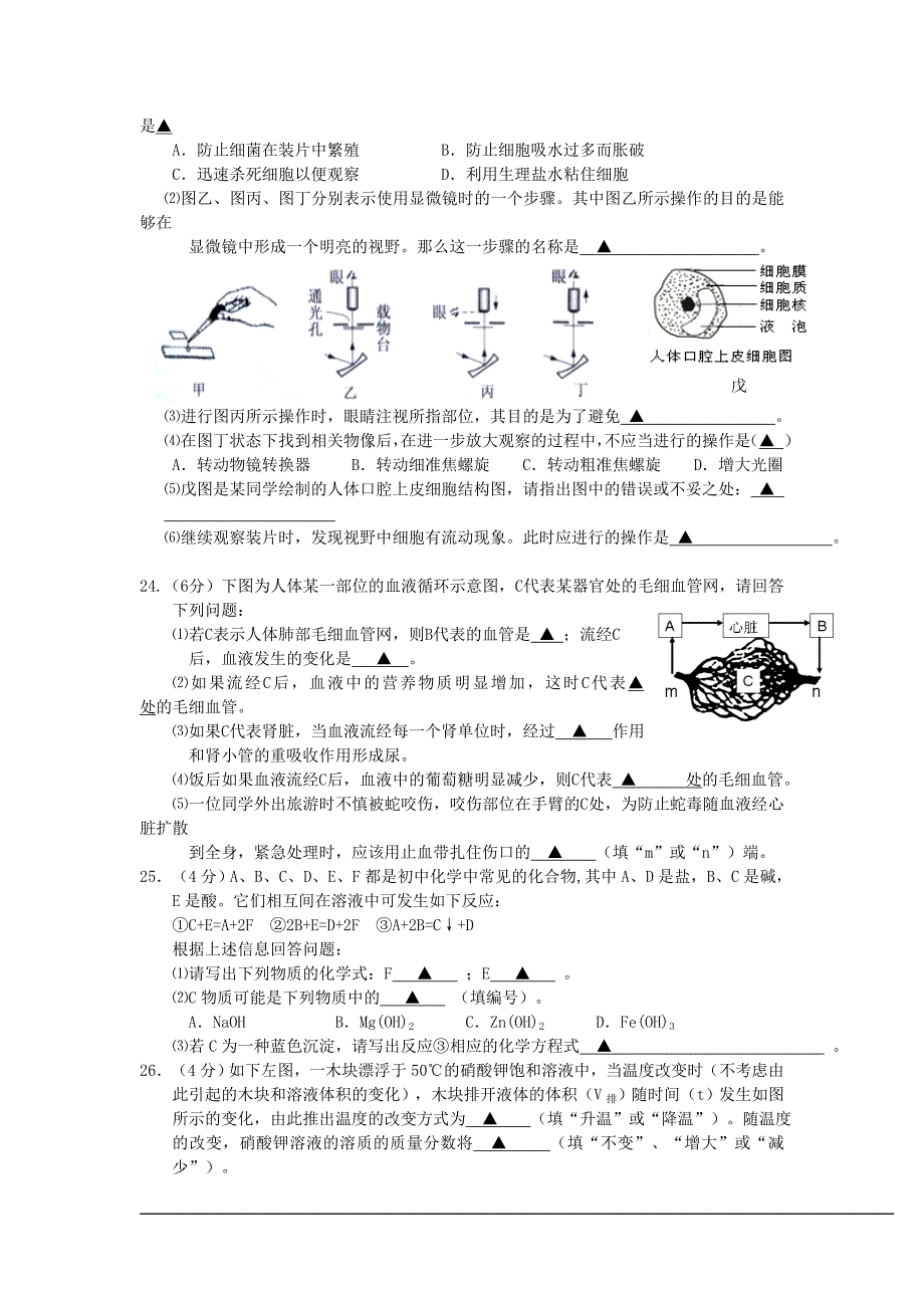 浙江省杭州市上城区2013年中考一模科学试卷_第4页