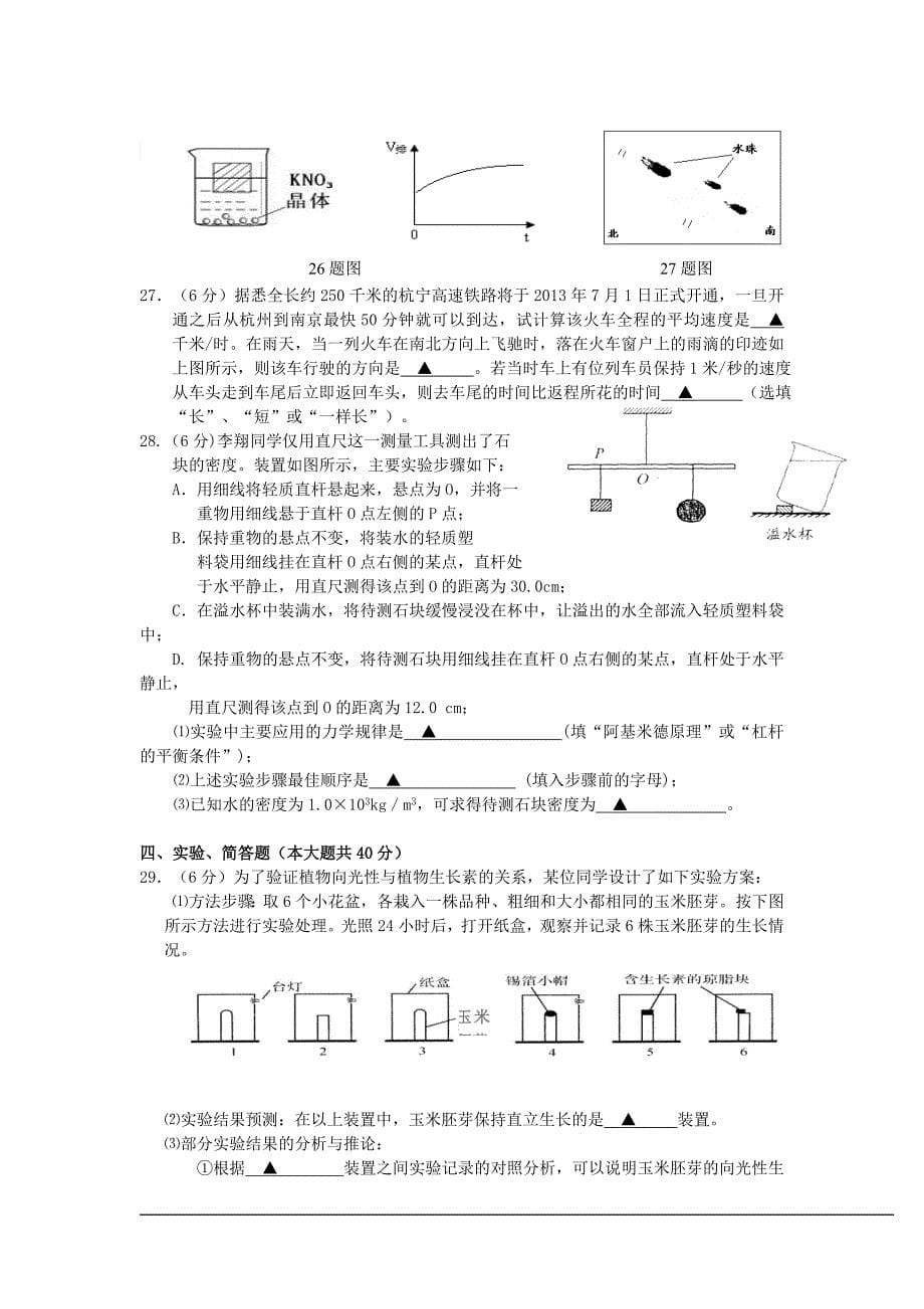 浙江省杭州市上城区2013年中考一模科学试卷_第5页