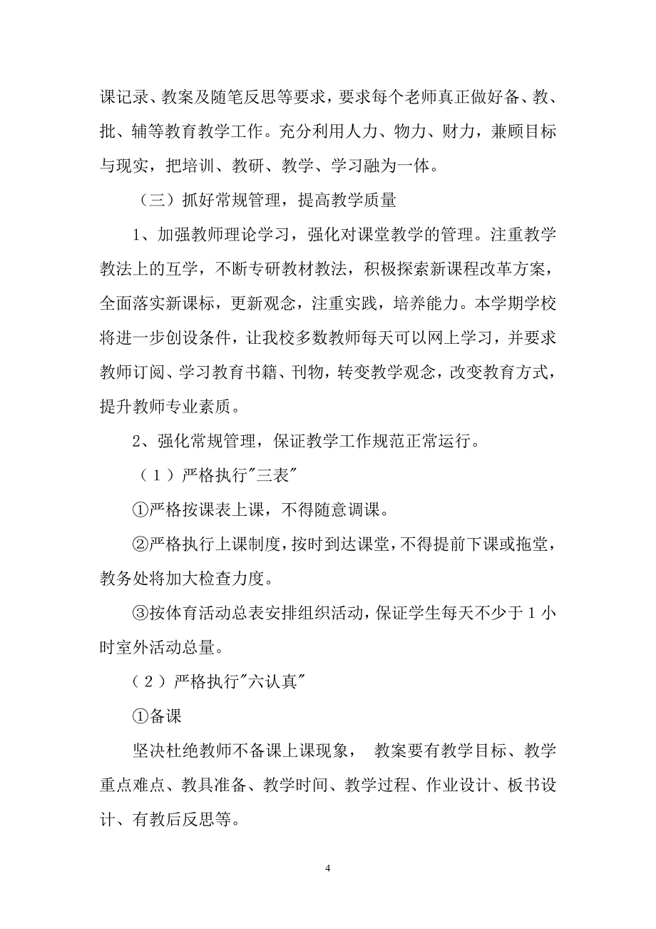 旧莫中心学校2012年春季学期学校工作计划_第4页