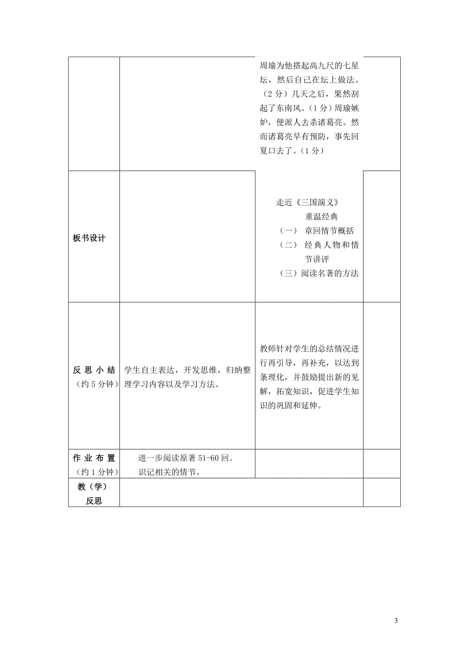 《三国演义》(第41-50回)导学案1_第3页