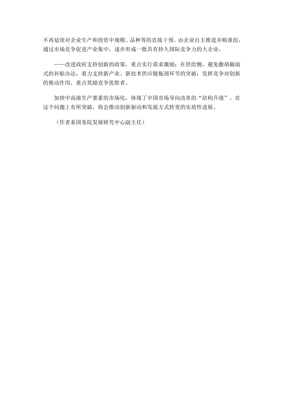 加快中高级生产要素的市场化改革进程_第4页