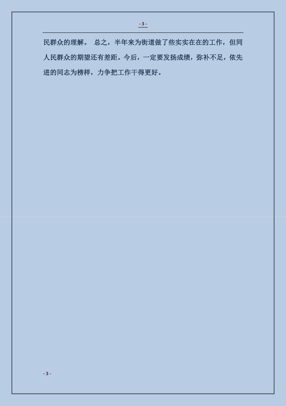 司法机构工作人员的自我总结_第3页