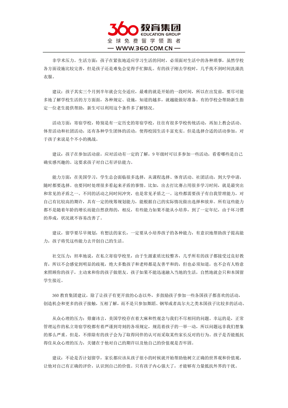 去美国读高中前的经济和心理准备_第2页