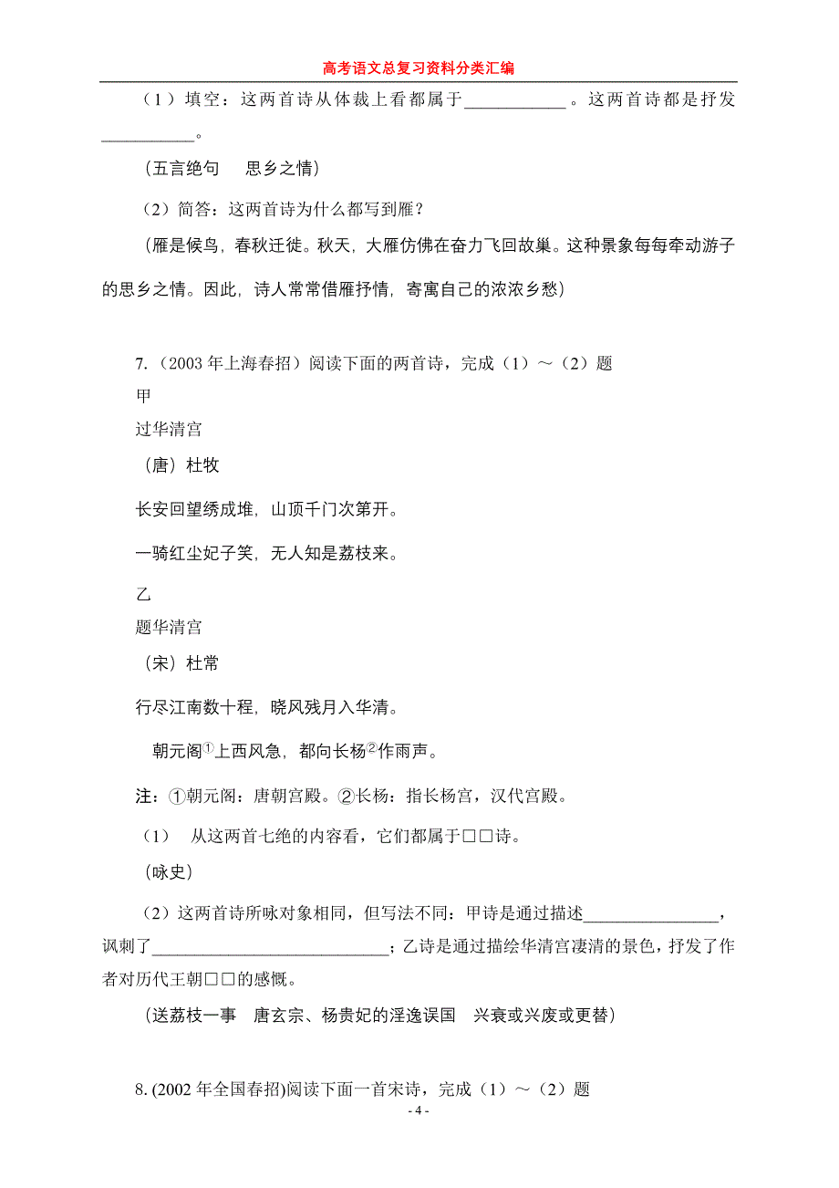 诗歌鉴赏训练营(25首精选)_第4页