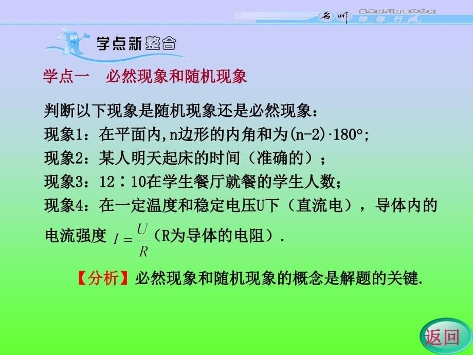 第三章学案1  随机事件的概率 概率的意义_第5页