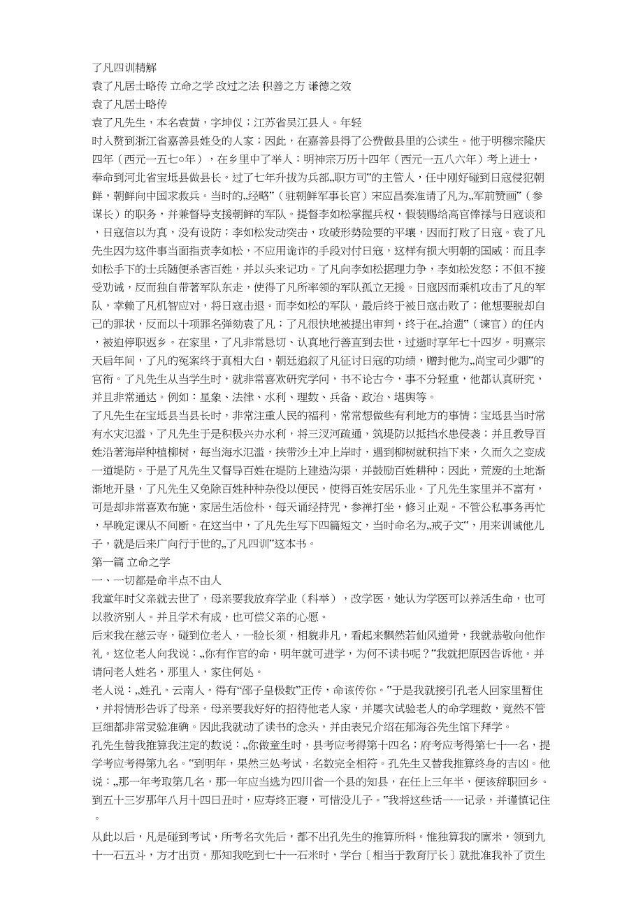 了凡四训 (精解)_第1页
