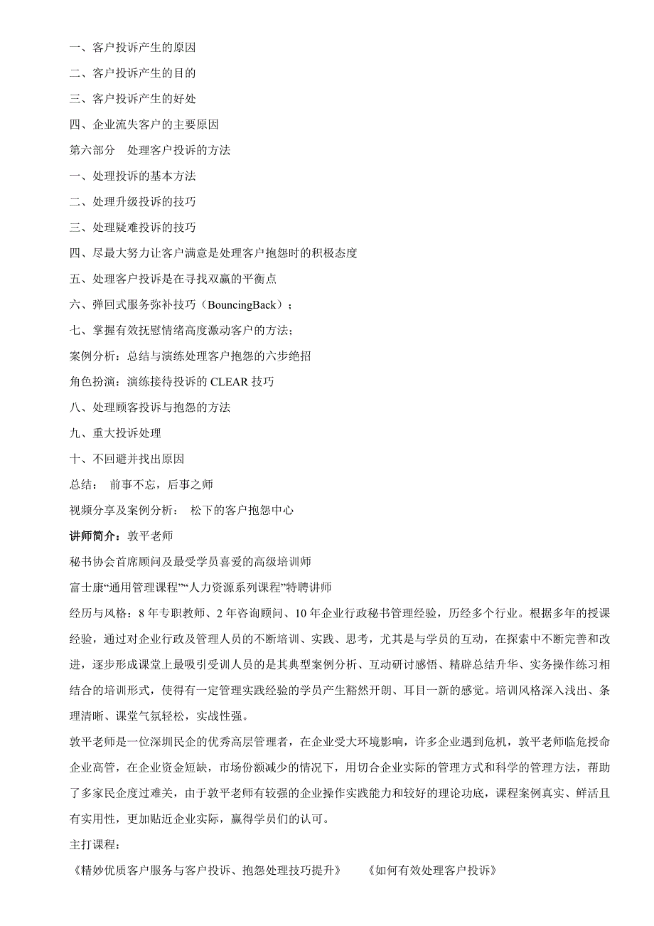 优质客户服务与客户投诉、抱怨处理技巧提升_第4页