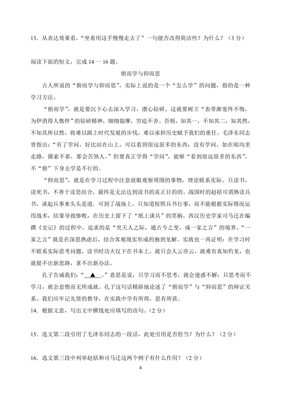 昆山市2012～2013学年第二学期期末考试试卷初二语文_第4页