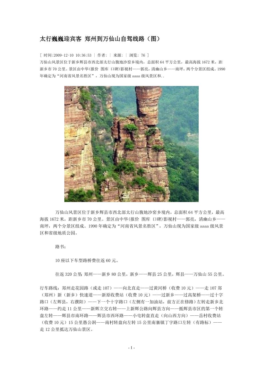 郑州到万仙山自驾线路_第1页