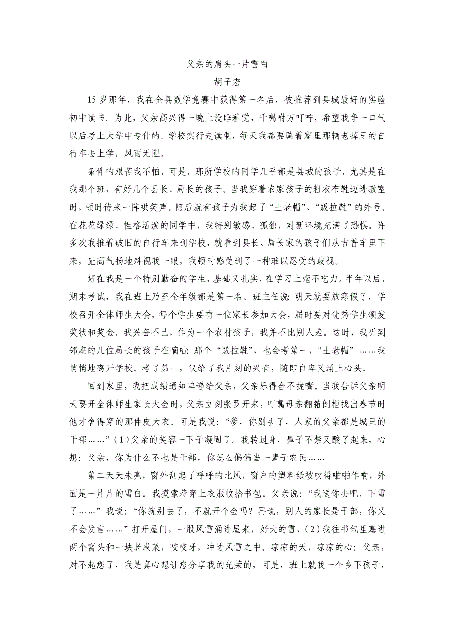 父亲的肩头一片雪白(阅读题)_第1页