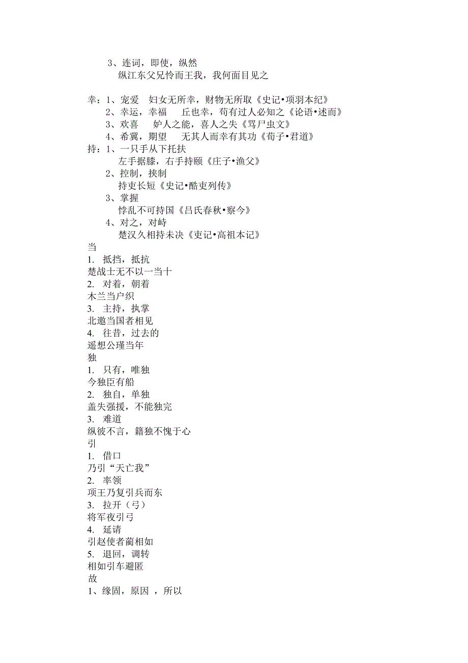 项羽本纪文言实词文言虚词一次多义古今异义整理_第2页