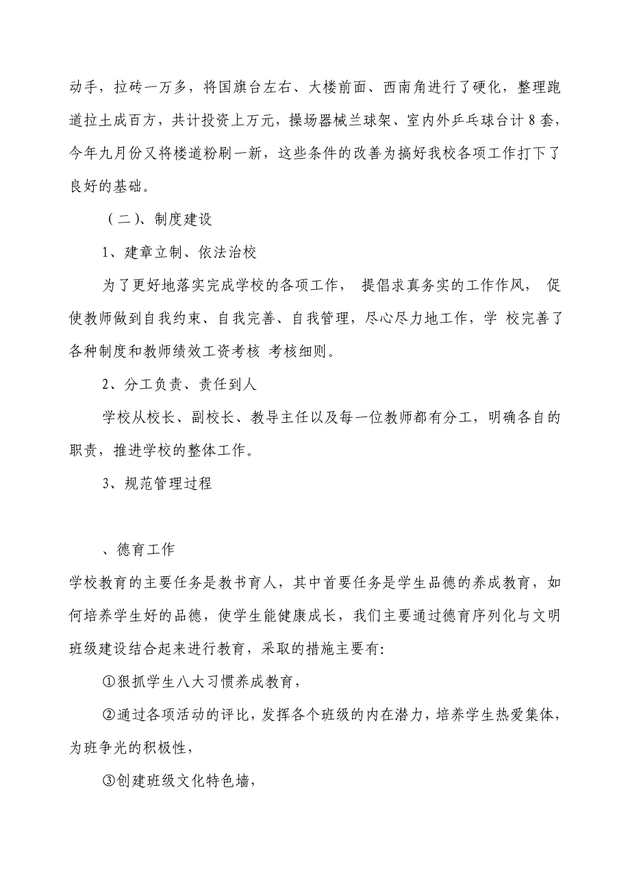 南社小学教育调研报告Microsoft Word 文档 (3) (1)_第2页