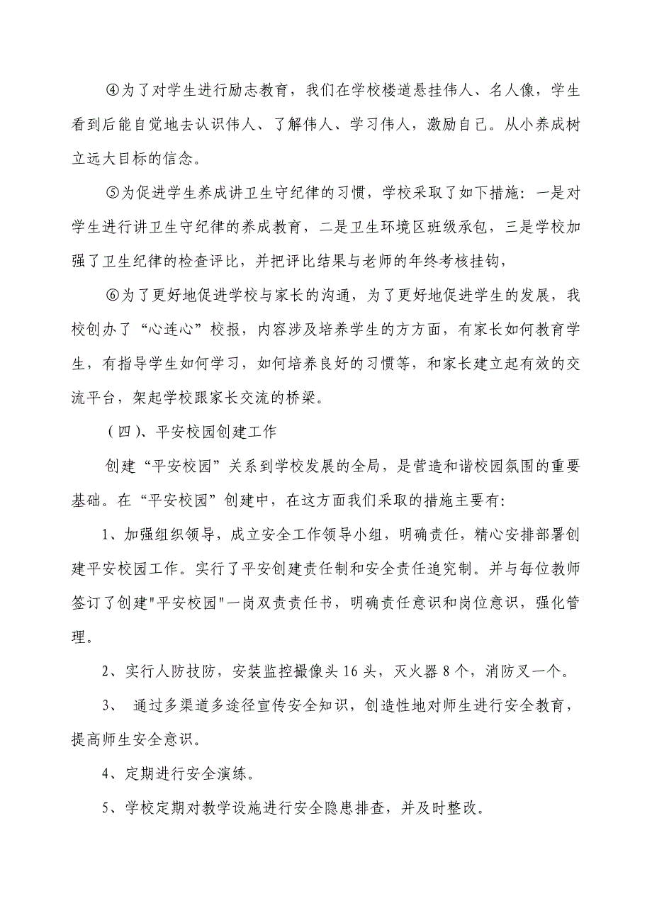 南社小学教育调研报告Microsoft Word 文档 (3) (1)_第3页