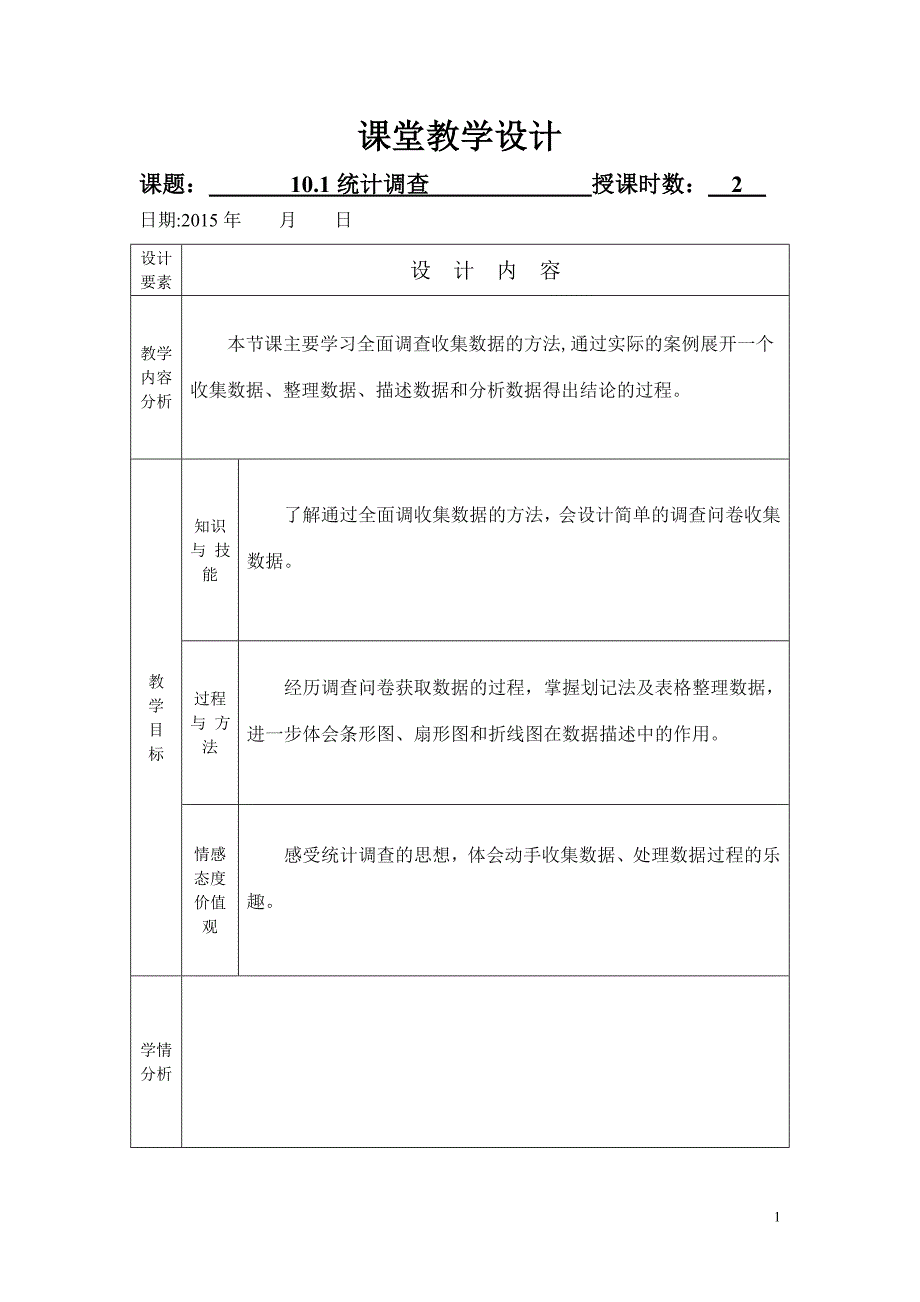 第十章教学设计_第1页