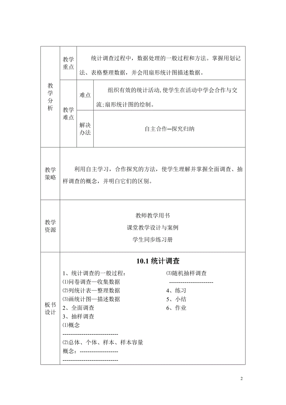 第十章教学设计_第2页