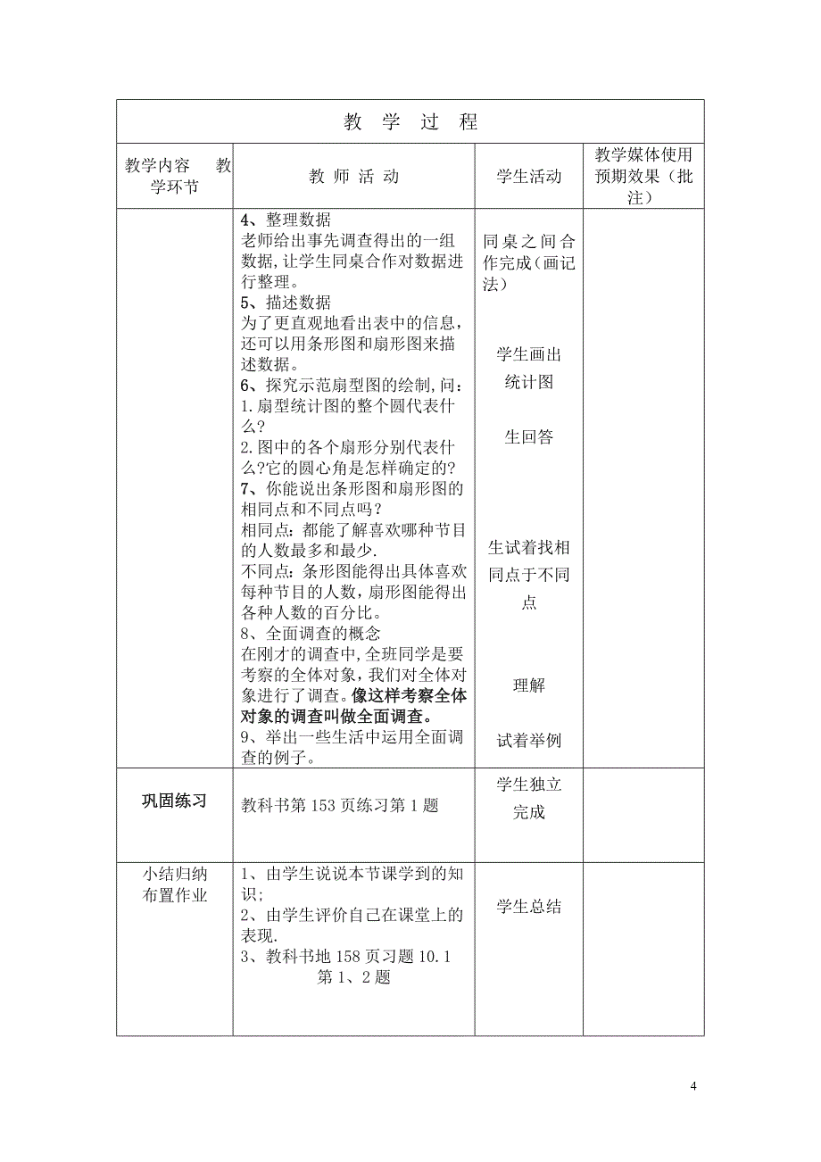 第十章教学设计_第4页