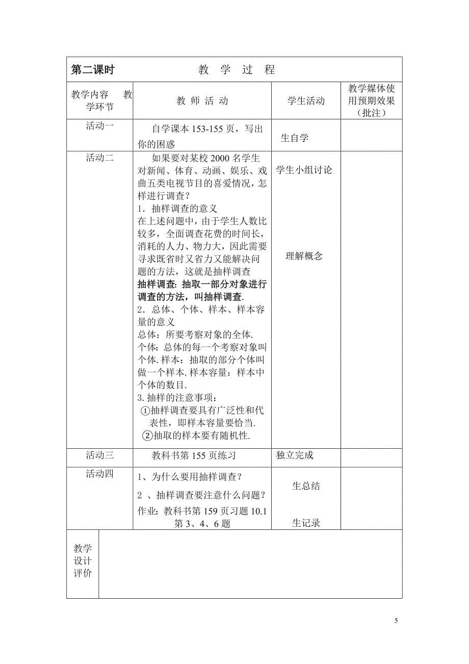 第十章教学设计_第5页