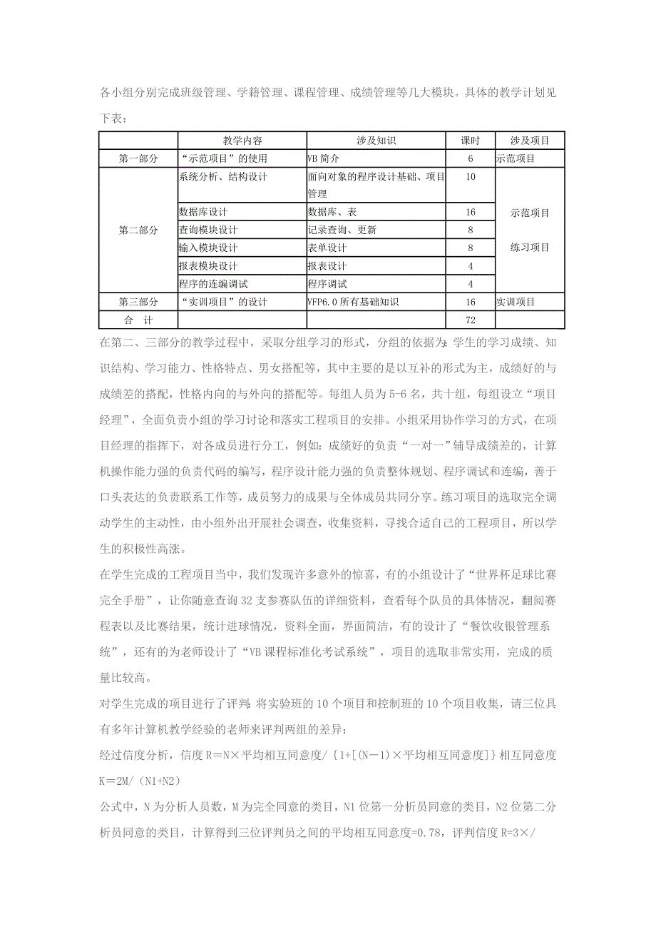 在计算机课程教学中开展项目教学法的研究_第4页