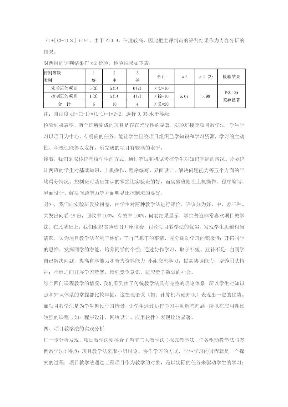 在计算机课程教学中开展项目教学法的研究_第5页