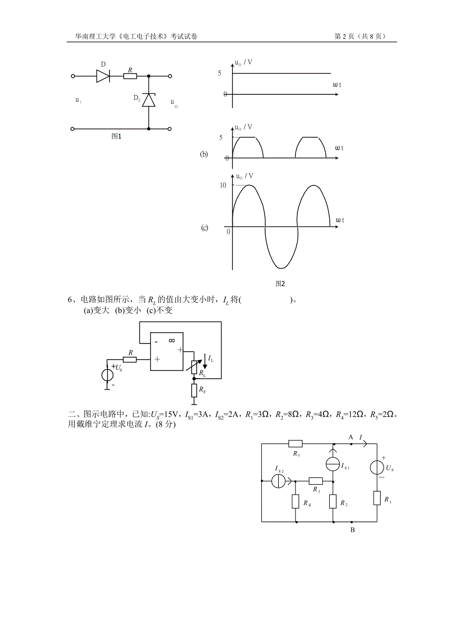 《电工与电子技术》(化工类)试卷一_第2页