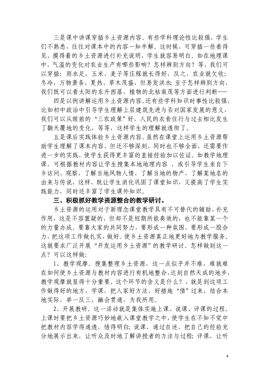 开发地方课程资源丰富课堂教学内容_第4页