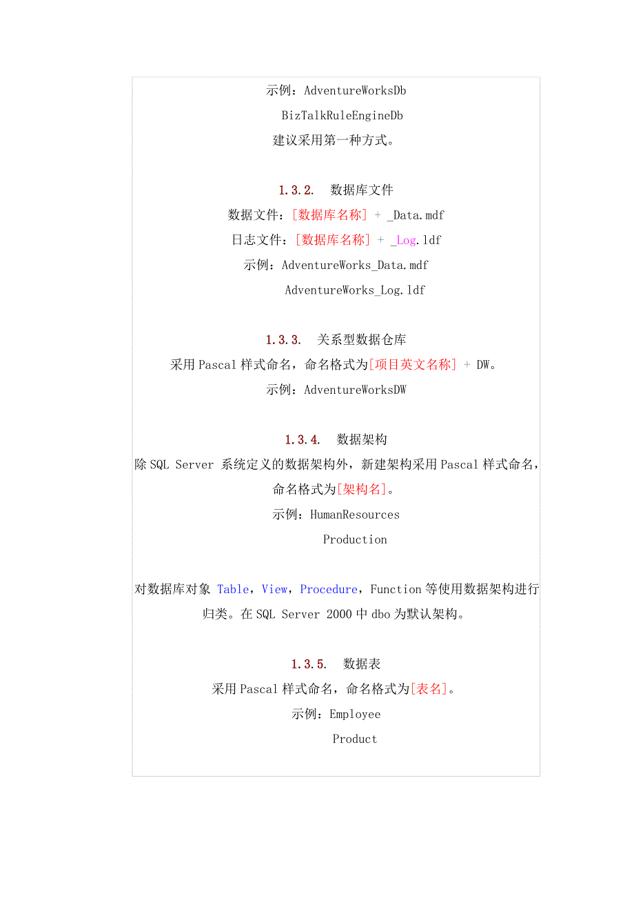 Transact-SQL编程规范_第2页