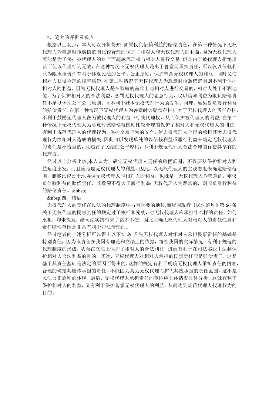 无权代理人对相对人承担民事责任的内容及范围浅述_第2页