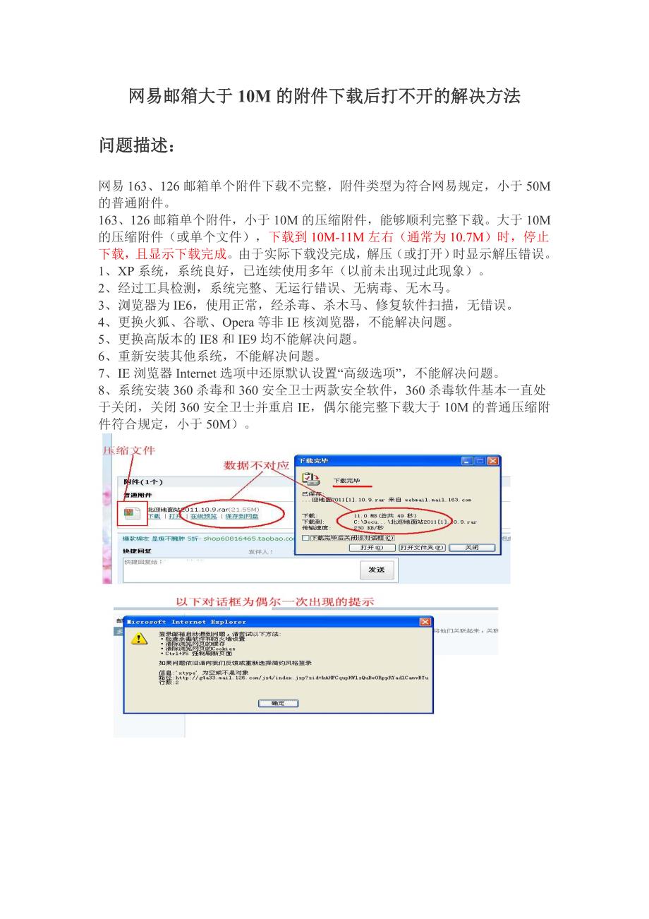 网易邮箱大于10M的附件下载后打不开的解决方法_第1页