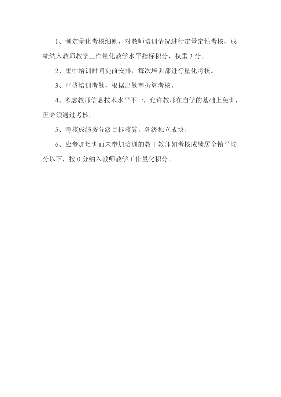 鸣九小学小学教师信息技术培训计划及考核办法_第3页