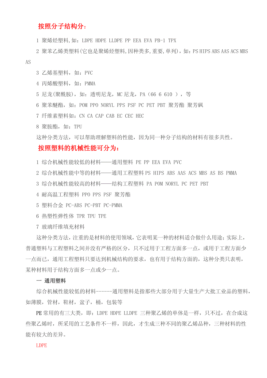 塑料材料的分类_第1页