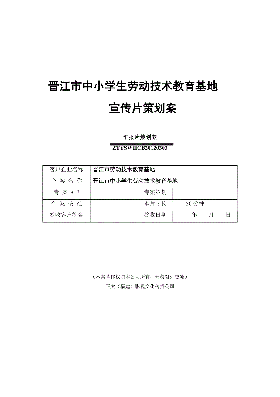 晋江市中小学生劳动教育基地文案_第1页