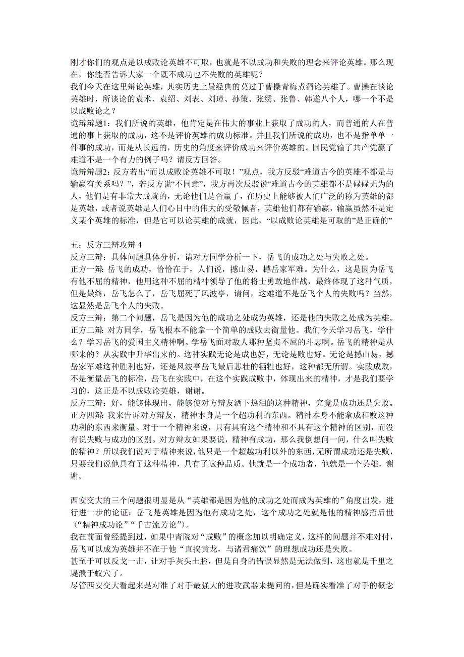 刚才你们的观点是以成败论英雄不可取_第1页