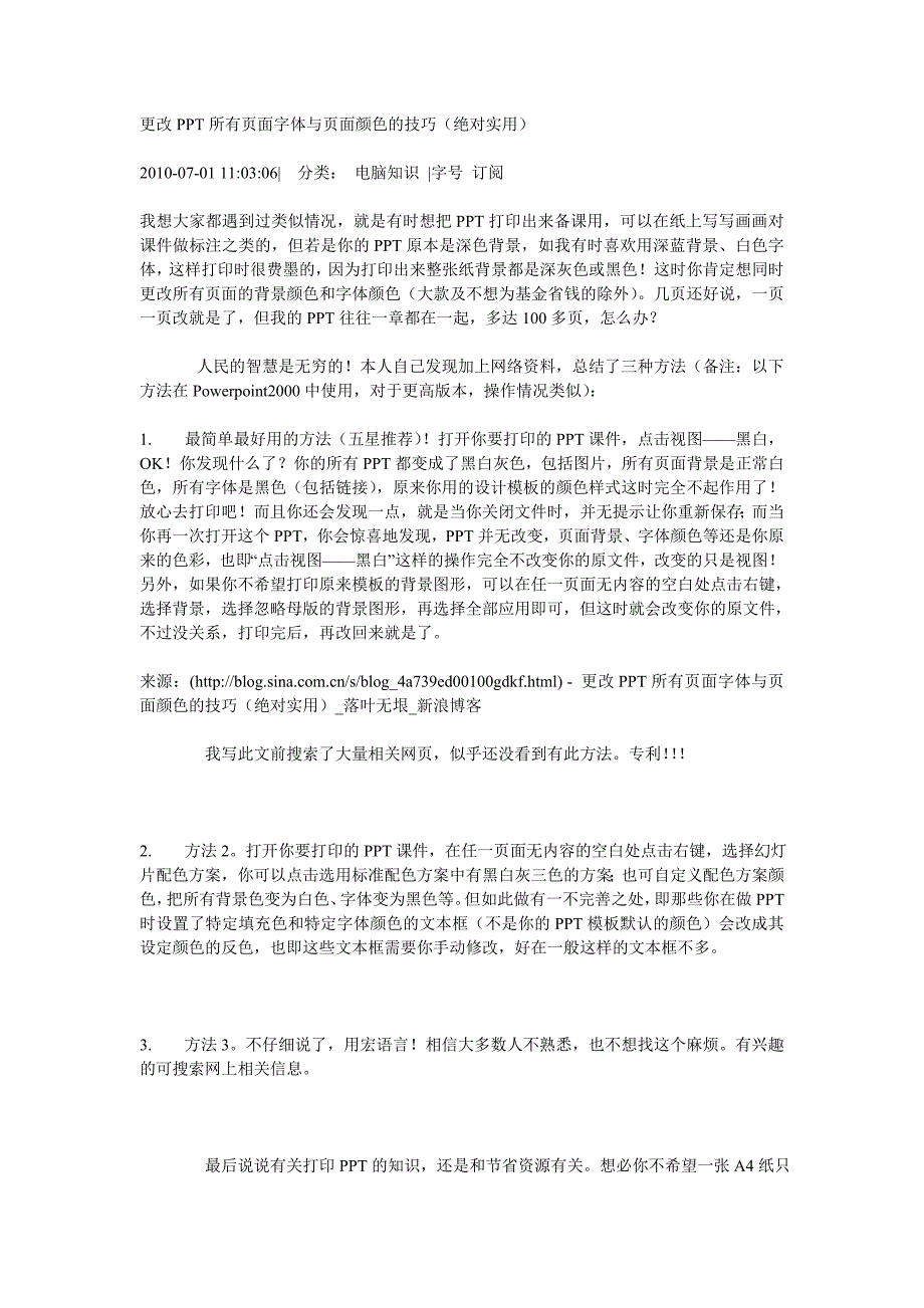 更改PPT所有页面字体与页面颜色的技巧(绝对实用)_第1页