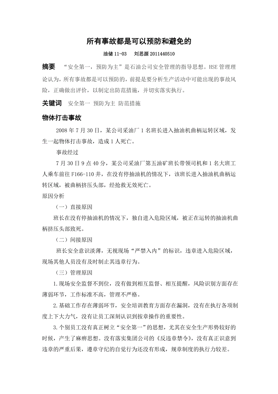 所有事故都是可以预防和避免的_第1页