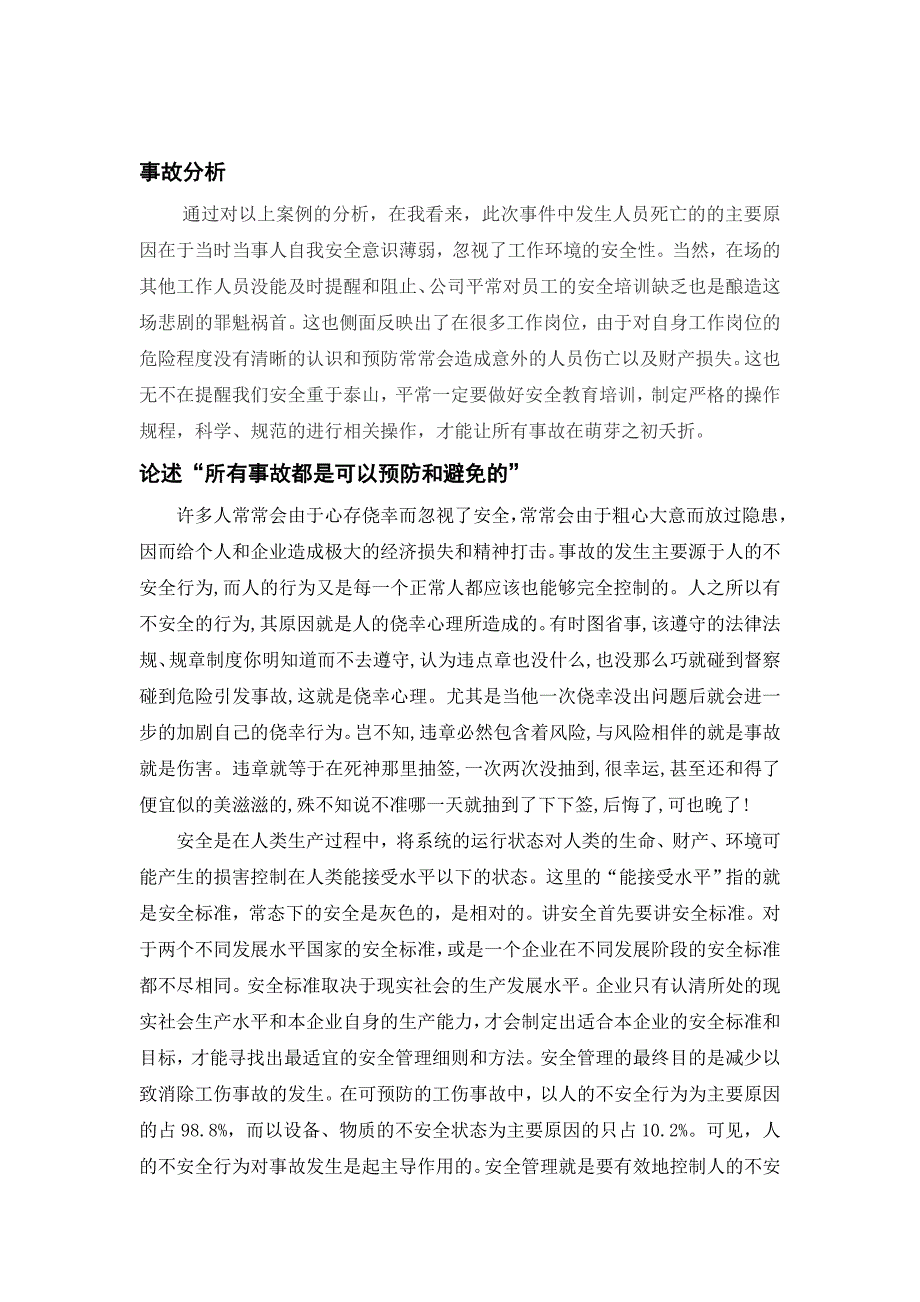 所有事故都是可以预防和避免的_第2页