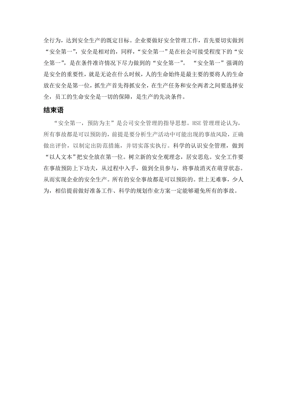 所有事故都是可以预防和避免的_第3页